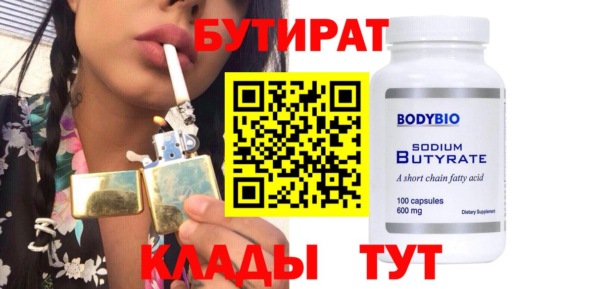 БУТИРАТ оксибутират  Вход с VPN  Карачаевск 