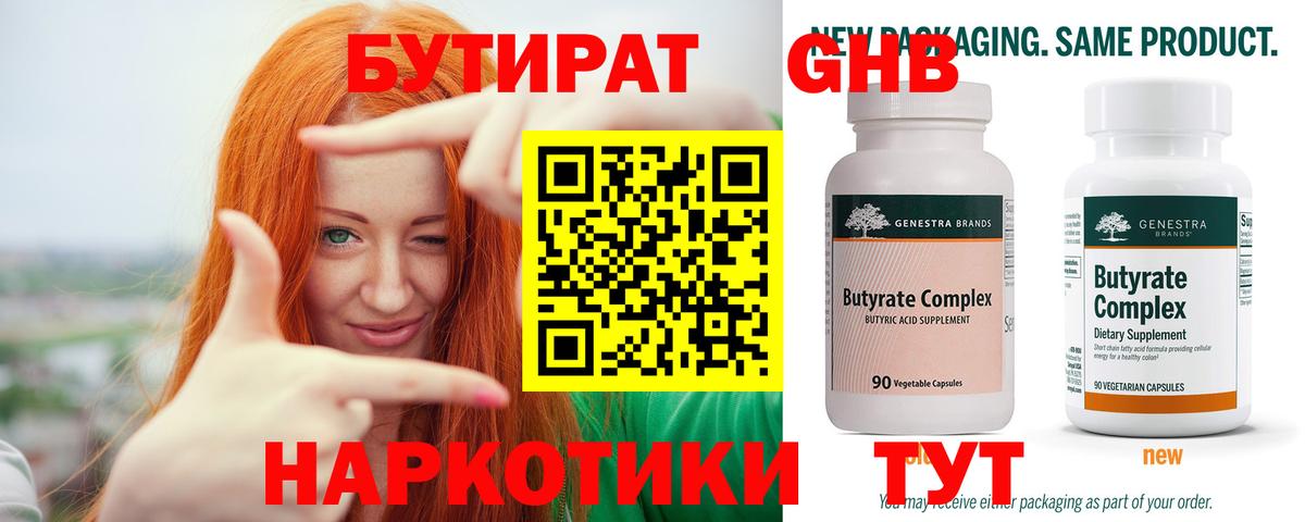 Бутират бутик Карачаевск