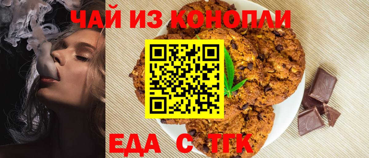 Еда ТГК марихуана  Вход с VPN  Карачаевск 