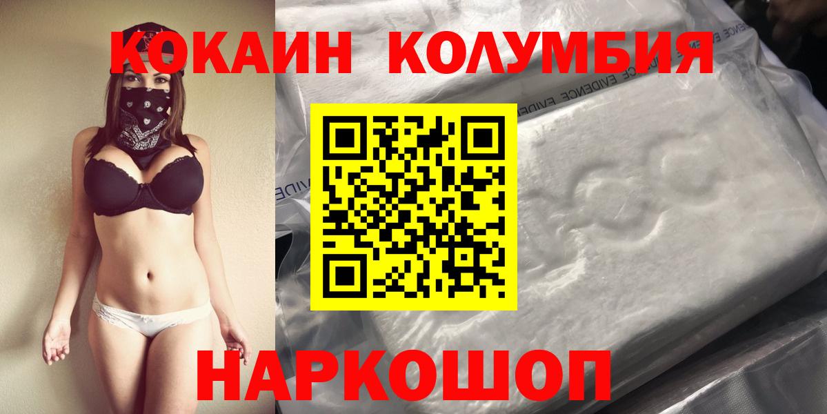 КОКАИН Columbia  Cocaine VHQ  Карачаевск  Вход с VPN 