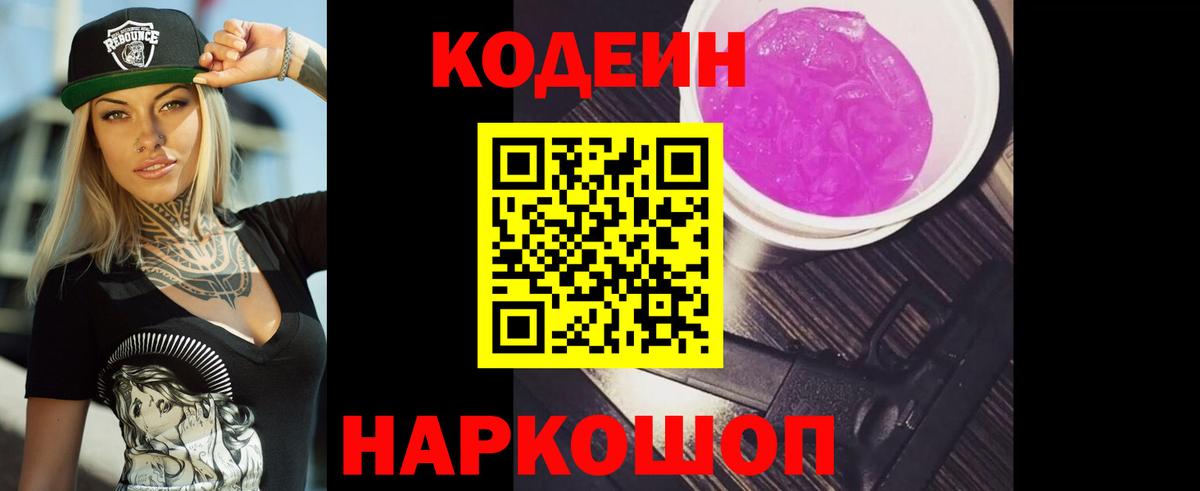 Кодеин напиток Lean (лин) Карачаевск
