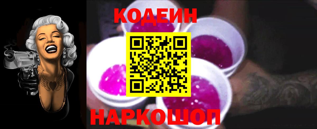 Карачаевск  Кодеиновый сироп Lean Purple Drank  Вход с VPN 